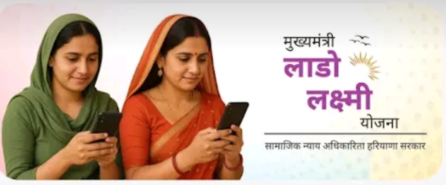 Deen dayal Lado Lakshmi Yojana Haryana