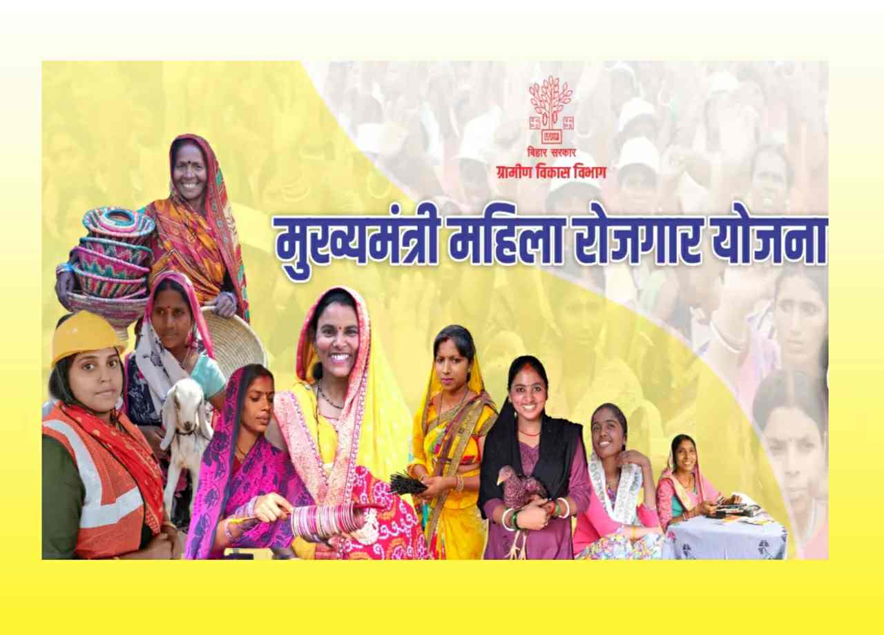 Mukhymantri Mahila Rojgar Yojana -MMRY