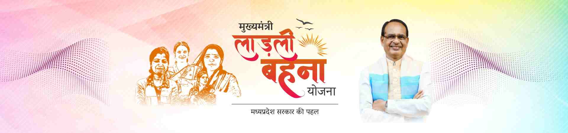 CM Ladli Behna Yojana